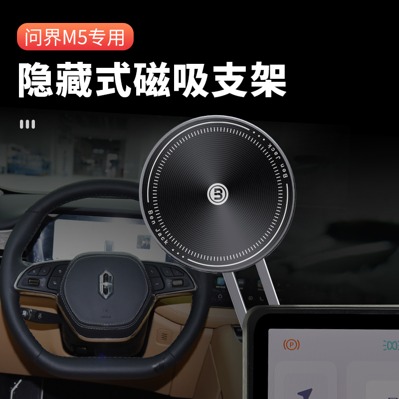 问界M5/M7/M9专车专用手机支架汽车导航无线快充支架汽车内饰用品