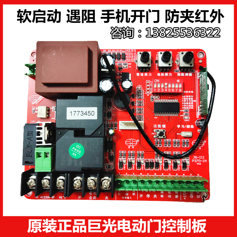 台湾巨光P370平移门电机控制板遥控电路板一体机电路板控制器