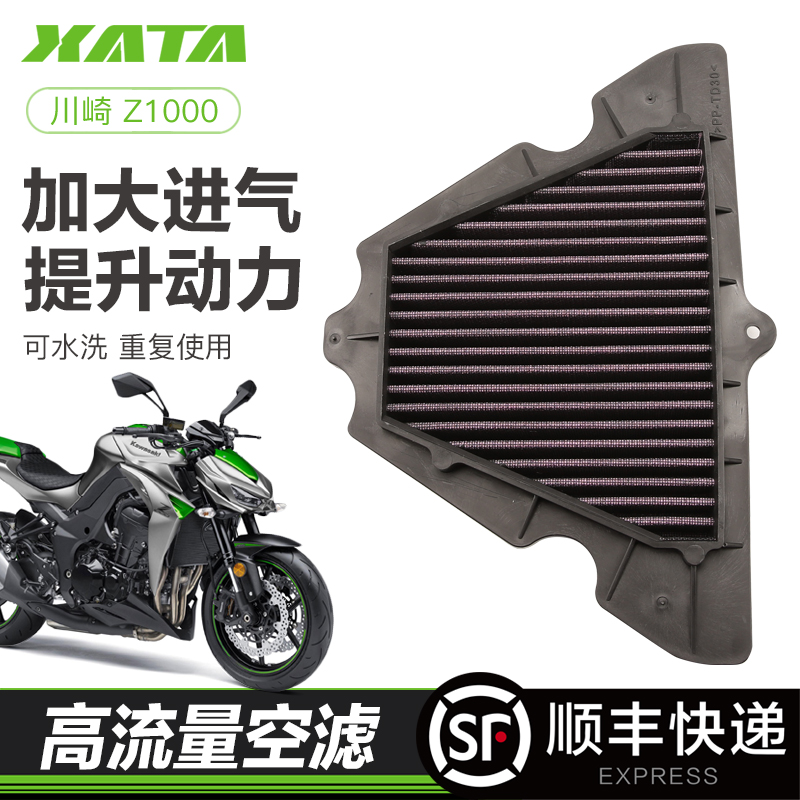 川崎Z1000 Z1000SX 异兽Versys 忍者ninja1000空滤空气滤芯滤清器