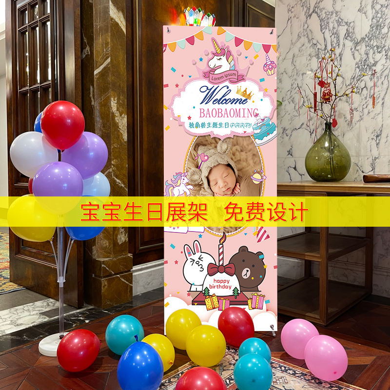 宝宝一周岁生日海报X展架儿童满月百100天易拉宝定制装饰布置用品