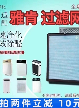 适用acem雅肯空气净化器过滤网除甲醛雾霾异味烟味抗细菌病毒滤芯