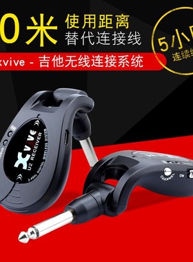 XVIVE U2电吉他贝斯乐器舞台演出无线发送接收器 替代连接线30米