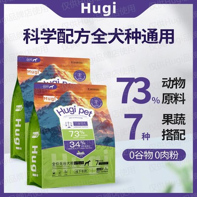 Hugi全价无谷犬粮1.5kg