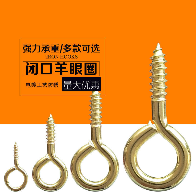 羊眼圈挂钩螺丝吊钩闭口吊环