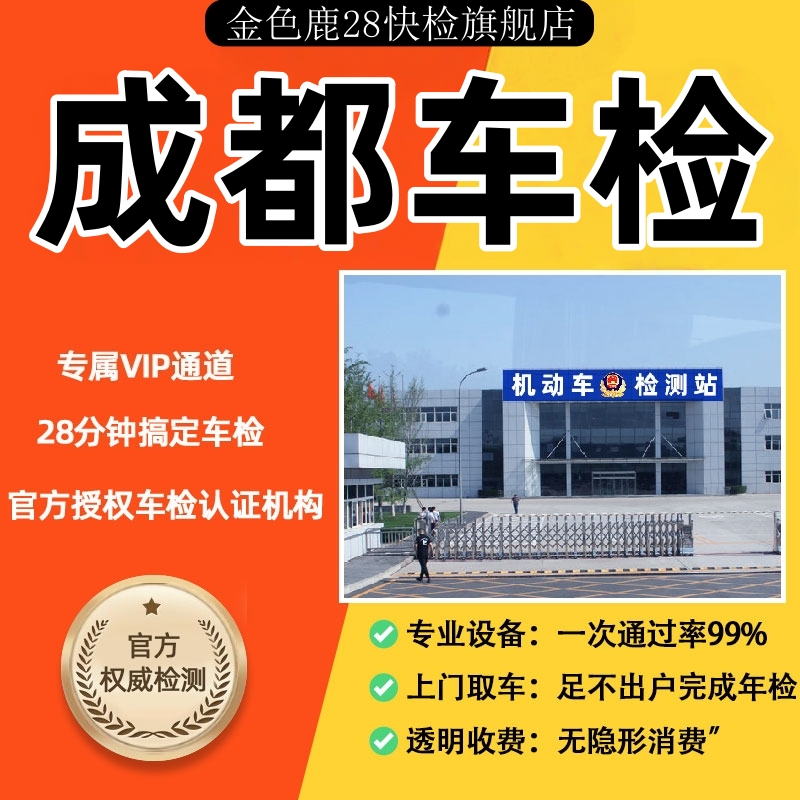 28分钟快速车检