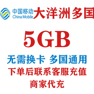 澳大利亚新西兰塞班岛国际漫游流量境外流量国际流量