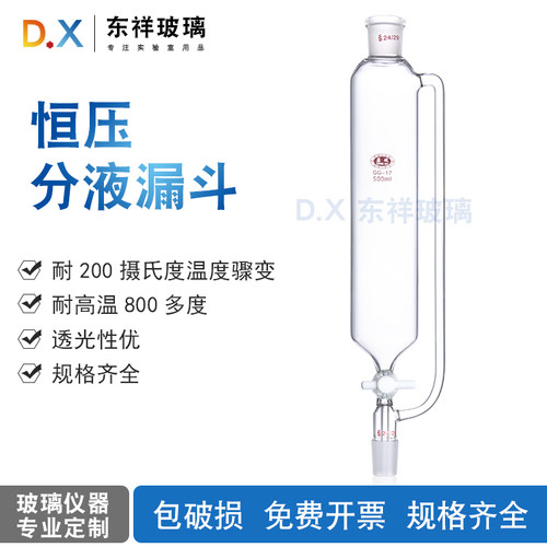恒压滴液漏斗氟活塞分液恒压漏斗