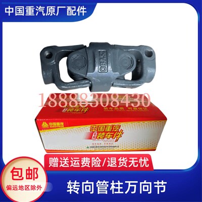 重汽汕德卡转向管柱万向 方向式万向