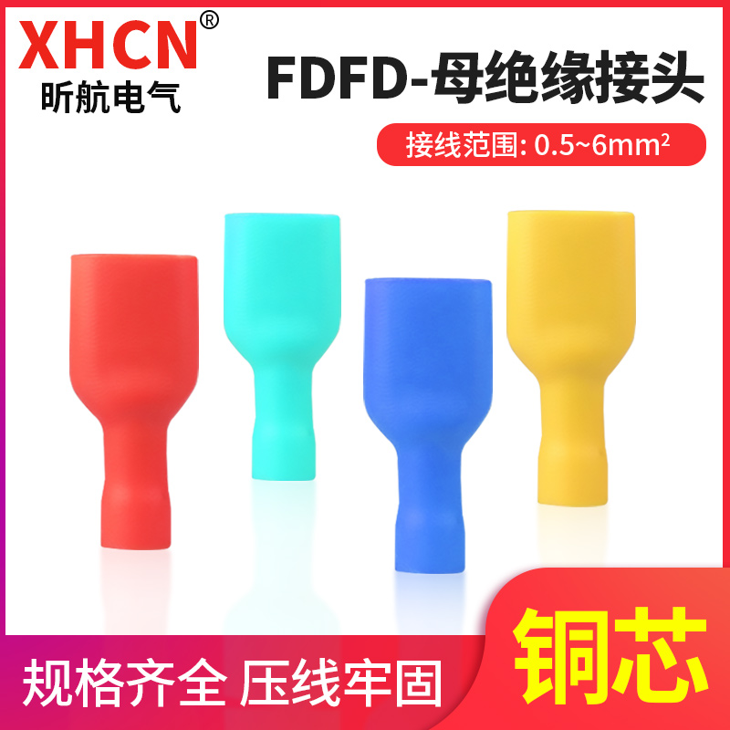 6.3插簧FDFD2-0母预绝缘端子插簧接线冷压端头铜鼻护接线端子