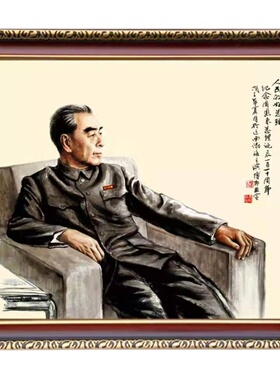 周恩来画像带框周总理老年墙挂画伟大厅客厅书房办公室饰画