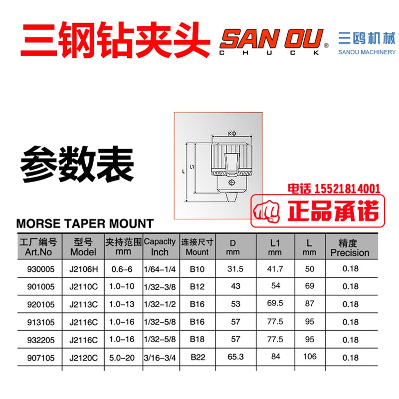 三钢牌三鸥钻夹头钻床台钻重型扳手钻夹头0.- 1- 1-1B1B18