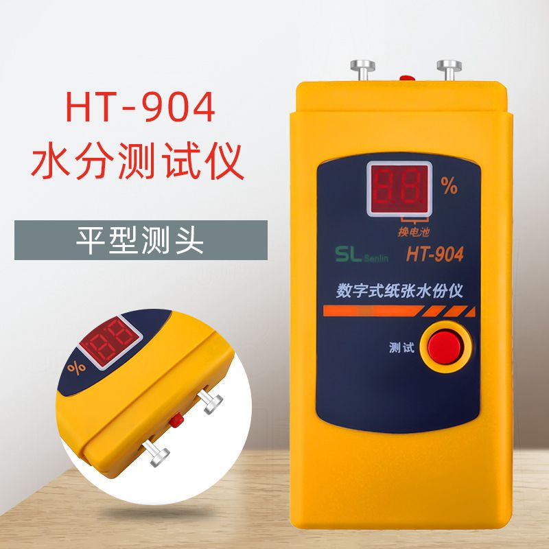 纸张纸板水份仪HT904 纸张水分检测仪HT904 纸箱潮湿度检测仪
