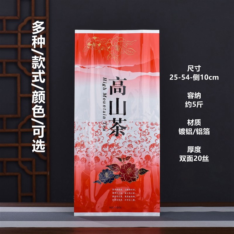 高山茶5斤装包装袋五斤镀铝抽气压缩茶叶真空袋子阿里山大号 红色