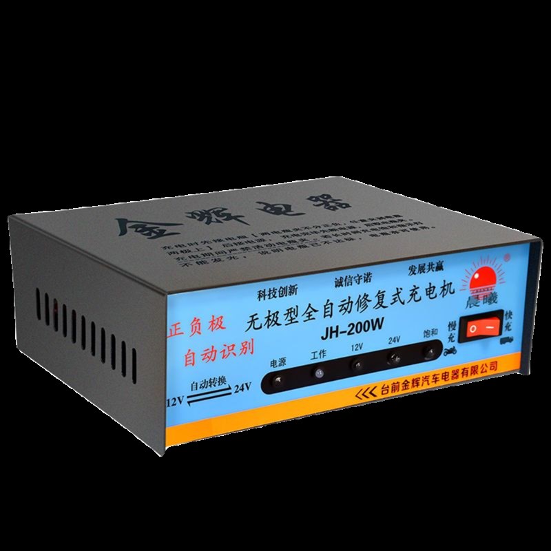 汽车电瓶充电器12V24V通用自动识别全智能修复款轿车摩托车充电器