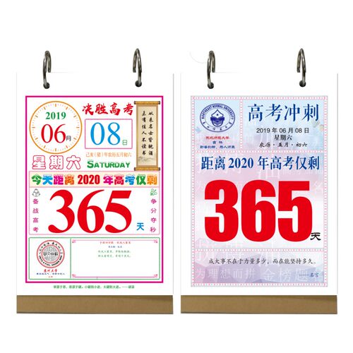 年考倒计时打卡日历红色励志手撕打卡自律小彩色台历