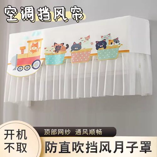 挡风帘月子防直吹遮挡罩出风口挡风帘壁挂通用免安防尘罩