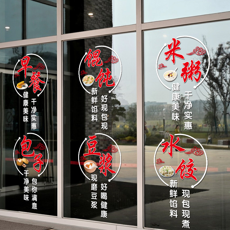 创意早餐店玻璃门纸包子豆浆馄饨小吃店铺橱窗背景装饰广告画,家居饰品,门贴,淘宝优惠券,粉丝福利购,淘宝优惠卷