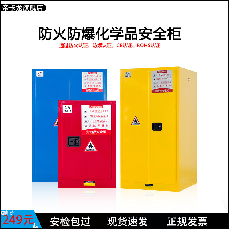 工业防爆柜化学品安全柜危险品存储柜易燃易爆危化品试剂柜防火箱图片