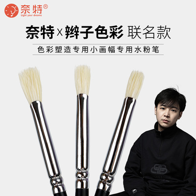 奈特x辫子色彩222专用色彩水粉笔扇形猪鬃笔水粉笔装油画笔
