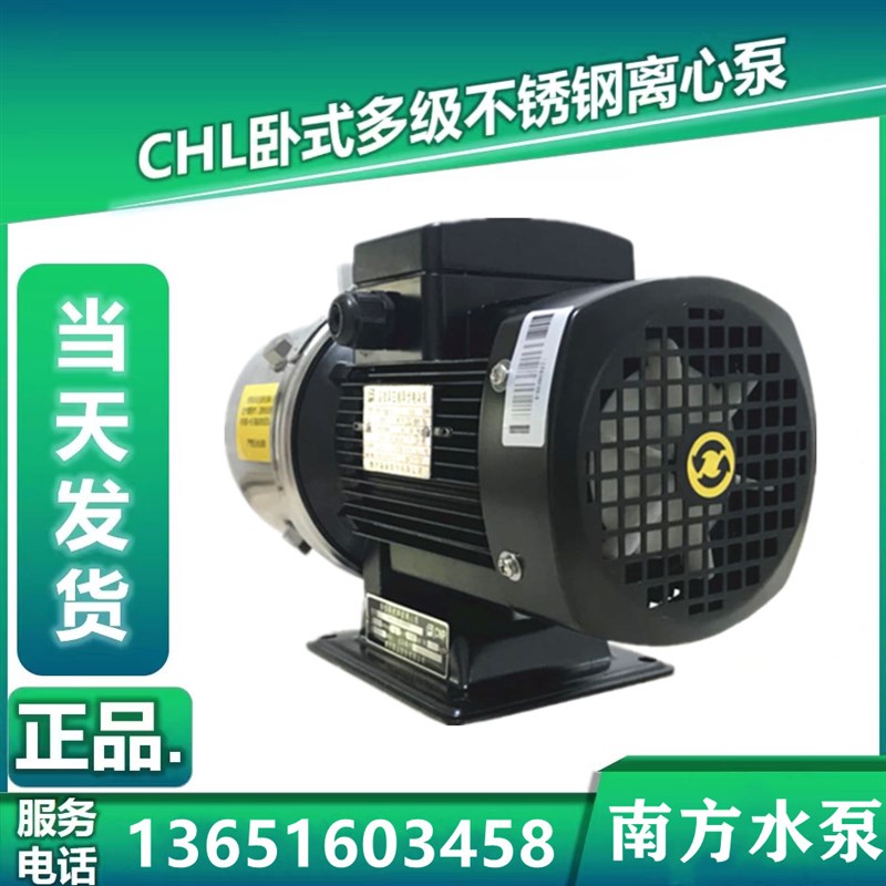 南方水泵CHL2-4-8-12-15-20卧式不锈钢增压泵多级离心泵管道循环