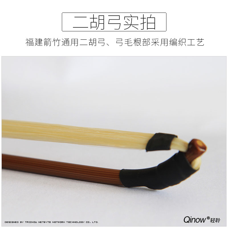 二胡弓子 二胡弓 真马尾毛 二胡琴弓 紫檀鱼 福建箭竹杆图片