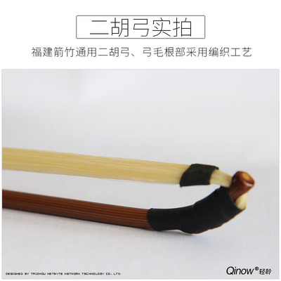 二胡弓子 二胡弓 真马尾毛 二胡琴弓 紫檀鱼 福建箭竹杆