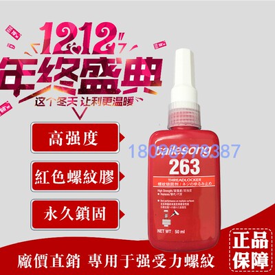 螺丝胶泰乐颂      厌氧螺纹胶水