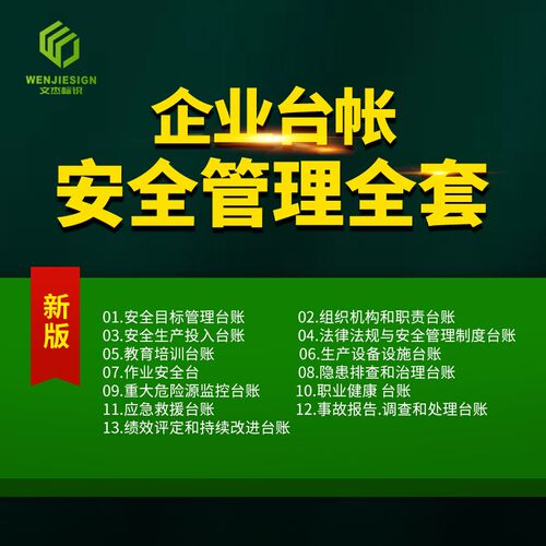 安全台账生产管理台账安全隐患台账生产检查记录安全生产标准化资