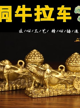 纯黄铜牛拉聚宝盆金牛生肖铜牛拉车客厅办公室装饰元宝礼品