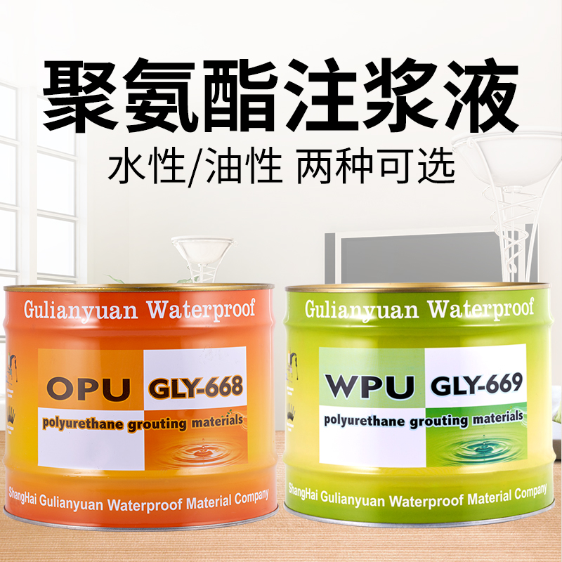 水性防水注浆液水性聚氨酯灌浆材料高压注浆灌浆堵漏机补漏堵漏剂