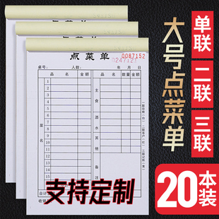 大号点菜单二联三联一联菜单定制饭店烧烤店餐饮单联两联点单本手