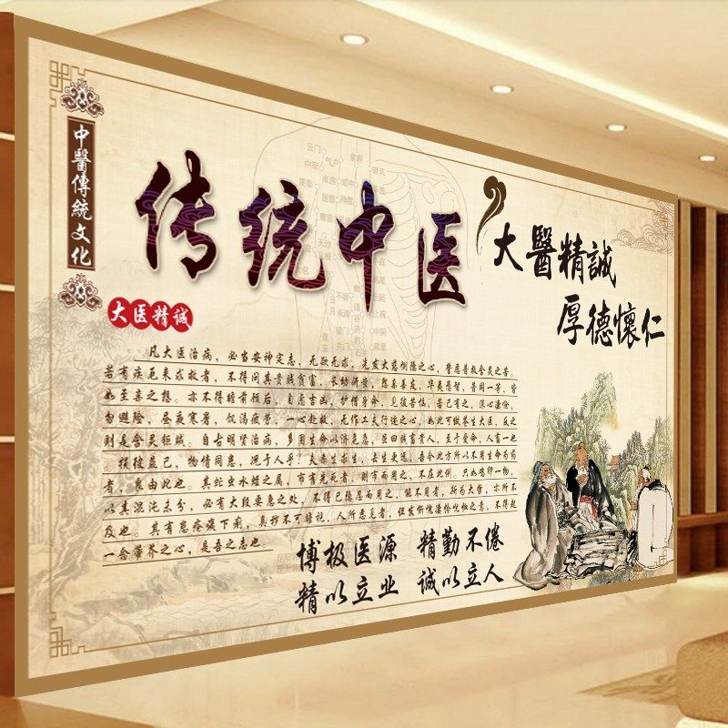 中医文化大医精诚装饰壁画理疗养生馆背景墙纸墙布复古中医馆壁纸,家装主材,定制壁画,淘宝优惠券,粉丝福利购,淘宝优惠卷