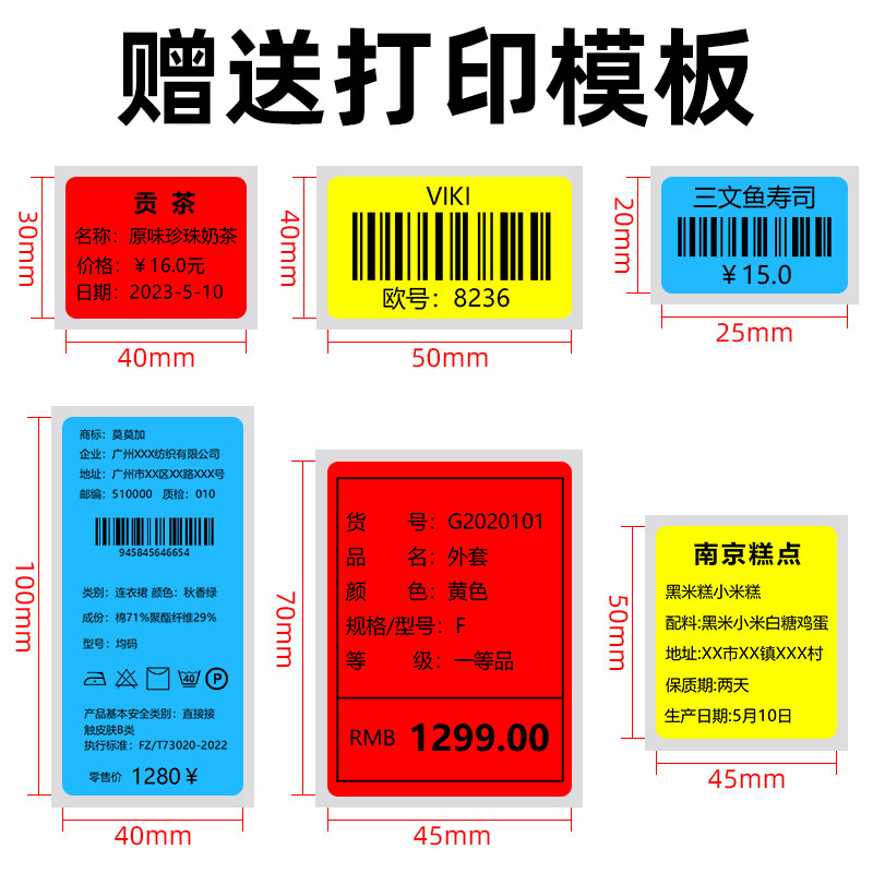 彩色铜版纸标签*  9     红黄蓝白色定制标签纸热转印干胶碳带条