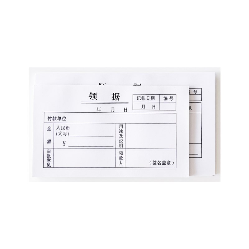 本装小领据会计单据领款单财会财务凭证用品办公文具收据