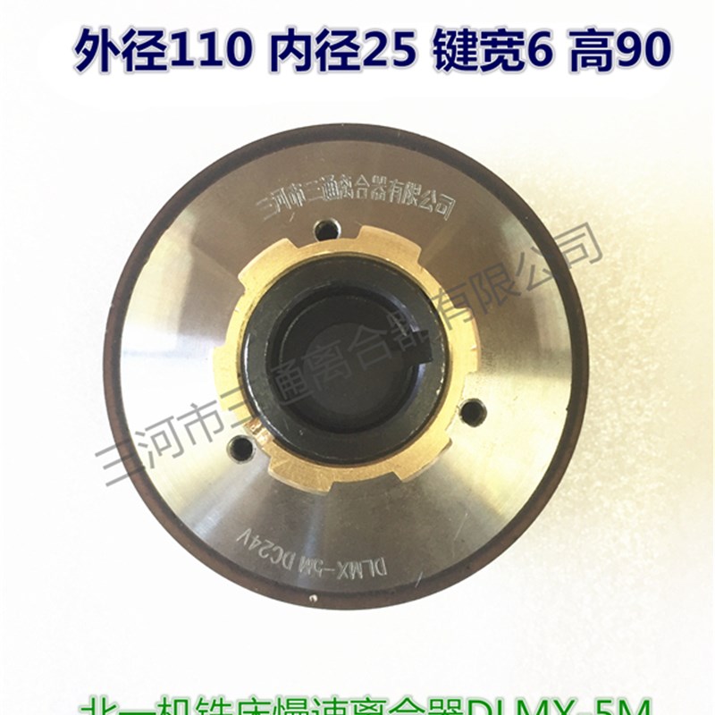 DLMX-5M/B快速北一机床原厂款摩擦片铣床X53X62离合器DC24V高扭矩