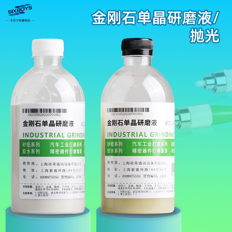单晶金刚石液抛光悬浮液陶瓷玻璃金属碳化硅红外材料打磨500ml