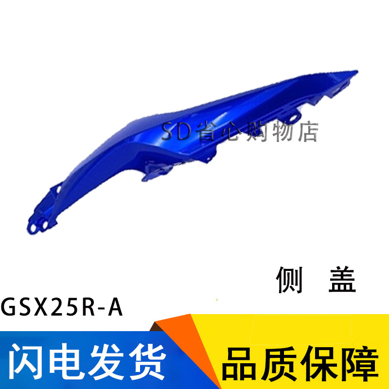 GXR外壳国三国四全车导流罩侧体左右边条侧盖前泥板前脸罩