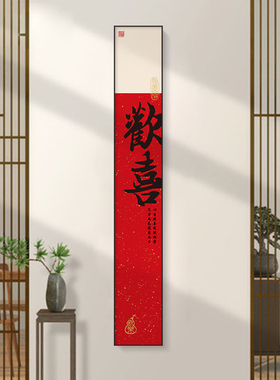 新装饰画欢喜纳福吉祥书法字玄关客厅书房厅墙饰墙壁画
