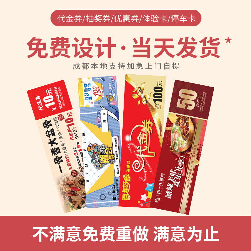 代金券定制优惠券制作积分奖励卡门票正副券入场券礼品卡券现金券,文具电教/文化用品/商务用品,名片,淘宝优惠券,粉丝福利购,淘宝优惠卷