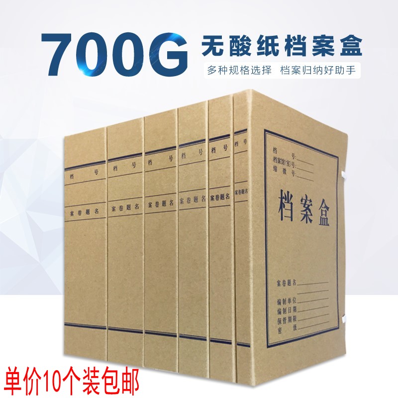 加厚700克档案盒31*22*8CM 加大凭证盒资料盒财务盒蓝色 无酸