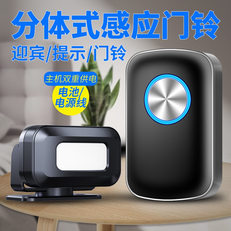 欢迎光临感应器进门铃分体式商店铺迎宾语音来人提醒门口叮咚铃铛