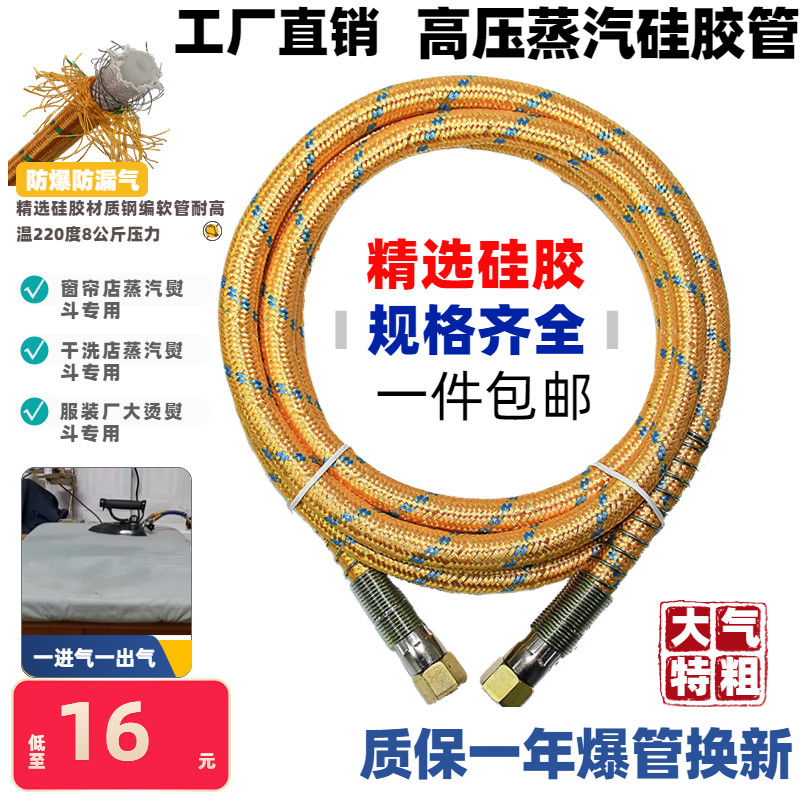 烫台锅炉耐高温高压蒸汽管加粗烫斗管硅胶软管熨斗进气管子3米5米