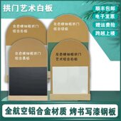 拱门形白板挂式 磁性写字板店铺商用黑板檫写磁吸办公黑板儿童用