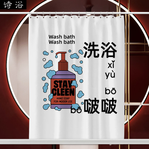 磁吸浴室防水布浴帘装免打干湿分离帘加厚挂帘