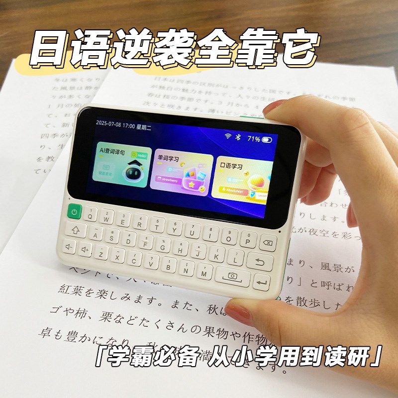 快易典日语电子词典单字口袋学习翻译智能查词中日英汉互译智能词图片