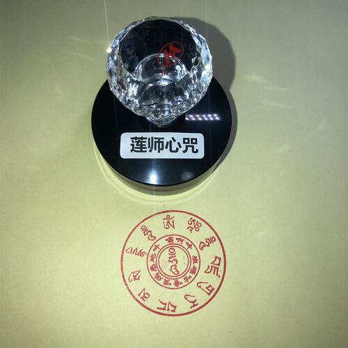 莲师心咒印   莲师转运除障咒轮   光敏定制