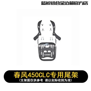 D春风L夏德边箱侧箱L三箱边尾箱支架改装