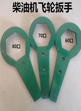 江动常柴常工常通常州单缸柴油机飞轮工具拔轮器扳手曲轴螺母扳手
