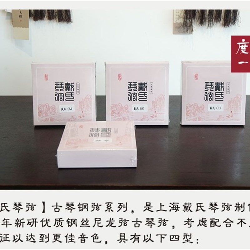 戴氏古琴钢弦(钧天坊琴弦)打蝇头 北京绑弦换弦上弦调音服务图片