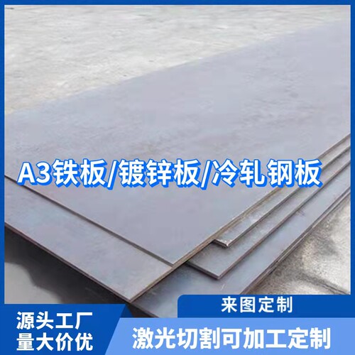 铁板加工定制碳钢Q钢板激光切割加工折弯焊接镀锌板